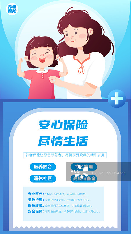 卡通家人医疗健康养老保险保障矢量插画海报图片素材