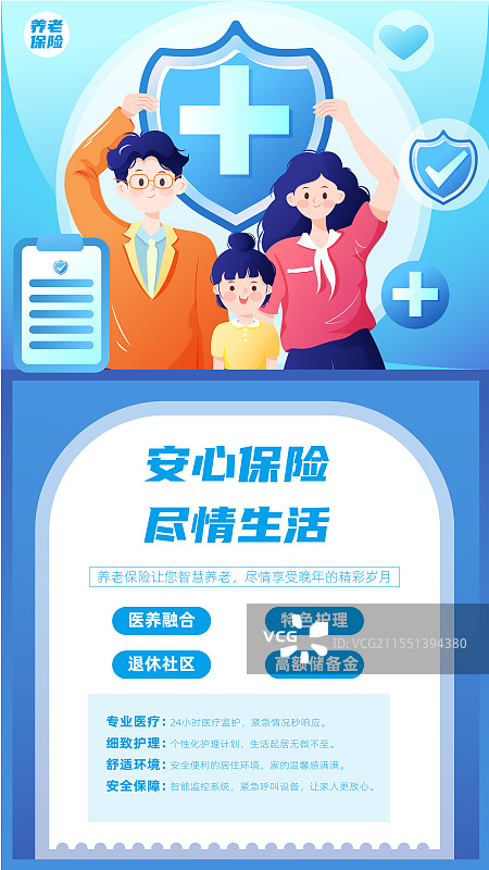 卡通家人医疗健康养老保险保障矢量插画海报图片素材