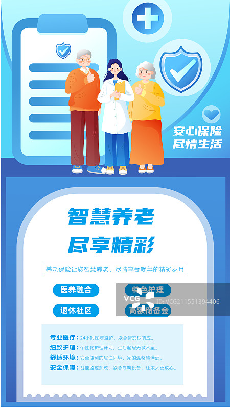 卡通家人医疗健康养老保险保障矢量插画海报图片素材