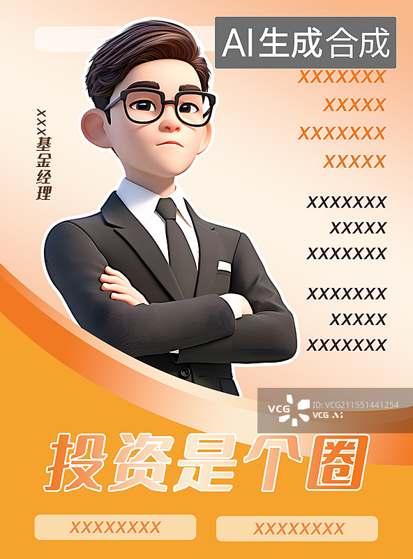 【AI数字艺术】投资理财金融直播，讲师课程图片素材