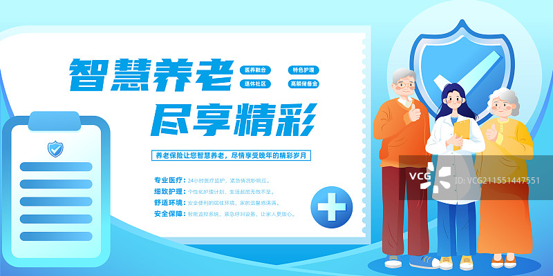 卡通家人医疗健康养老保险保障矢量插画海报图片素材