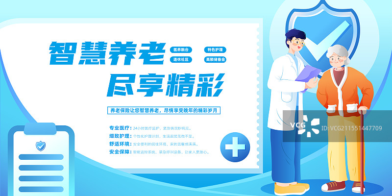 卡通家人医疗健康养老保险保障矢量插画海报图片素材