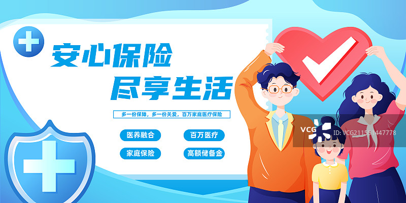 卡通家人医疗健康养老保险保障矢量插画海报图片素材