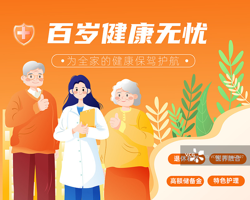 卡通家人医疗健康养老保险保障矢量小程序封面图片素材