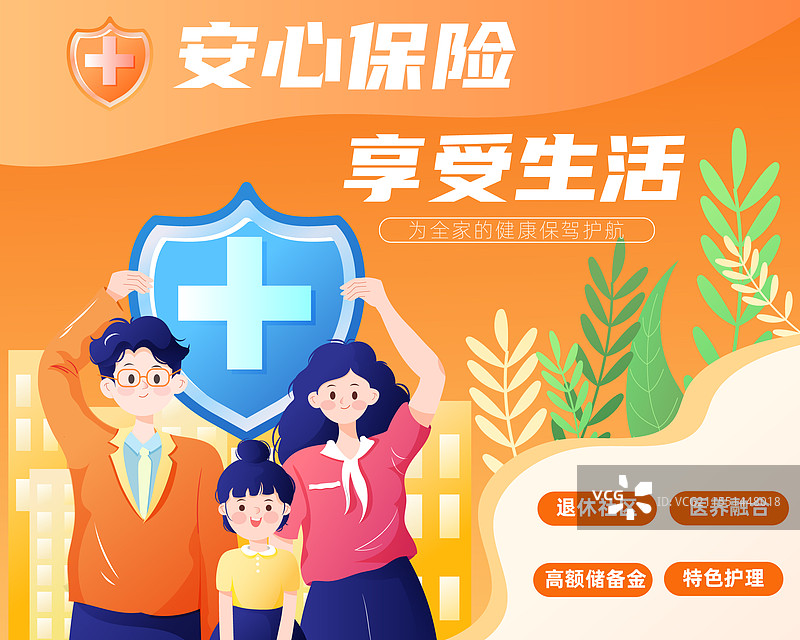 卡通家人医疗健康养老保险保障矢量小程序封面图片素材