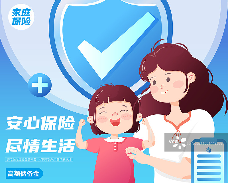 卡通家人医疗健康养老保险保障矢量小程序封面图片素材