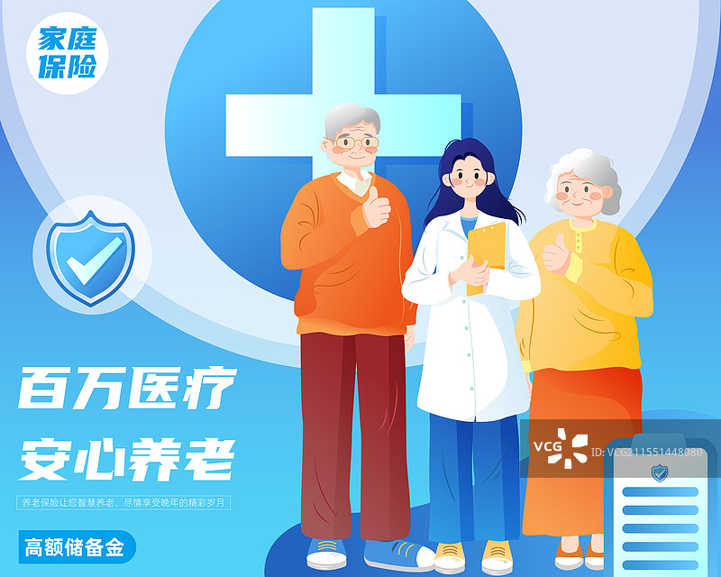 卡通家人医疗健康养老保险保障矢量小程序封面图片素材