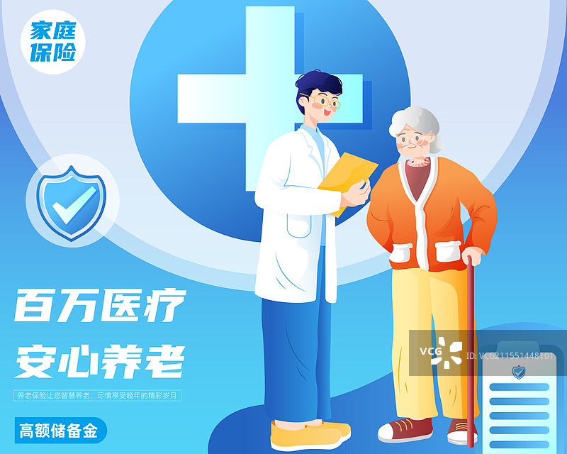 卡通家人医疗健康养老保险保障矢量小程序封面图片素材