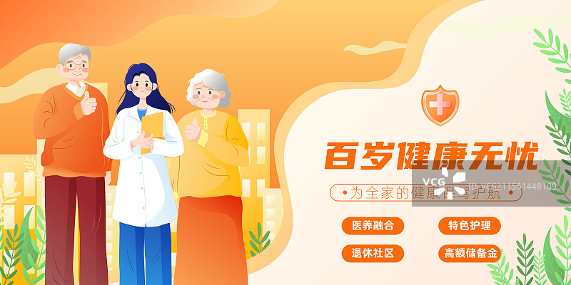 卡通家人医疗健康养老保险保障矢量插画海报图片素材