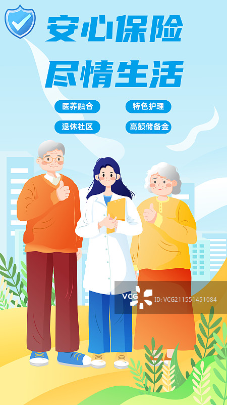卡通家人医疗健康养老保险保障矢量插画海报图片素材