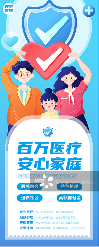 卡通家人医疗健康养老保险保障矢量插画海报图片素材