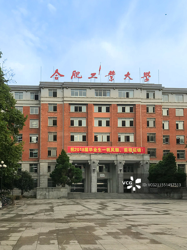 合肥工业大学屯溪路校区北门主教学楼（苏联式建筑）图片素材