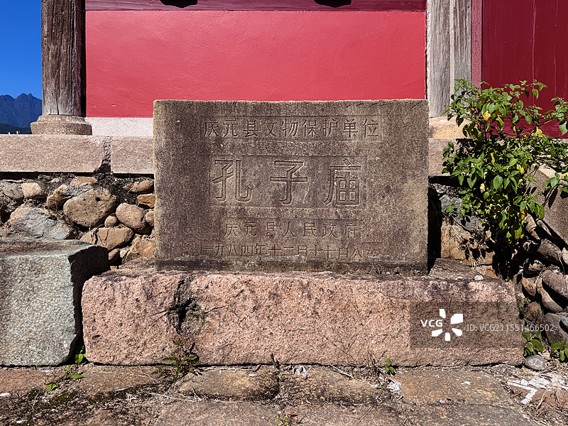 庆元县孔庙碑图片素材