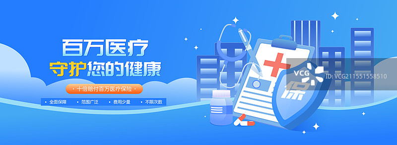 医疗保险百万医疗重疾险矢量插画海报图片素材
