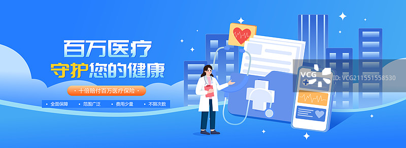 医疗保险百万医疗重疾险矢量插画海报图片素材