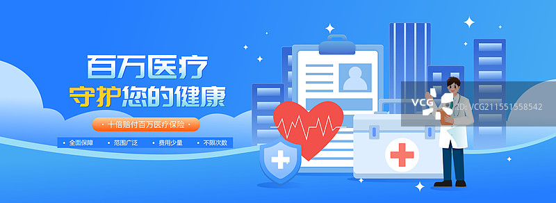 医疗保险百万医疗重疾险矢量插画海报图片素材