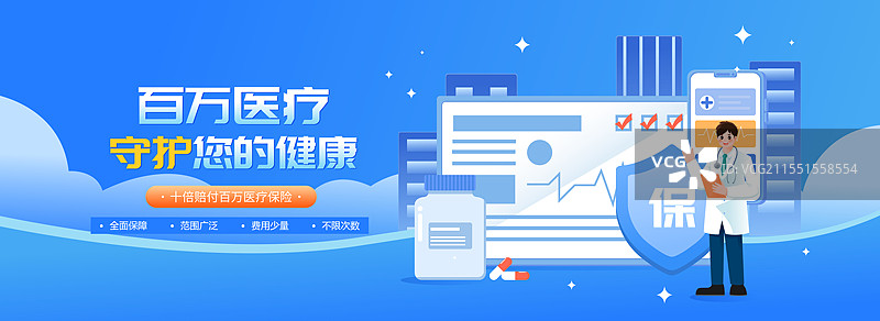 医疗保险百万医疗重疾险矢量插画海报图片素材