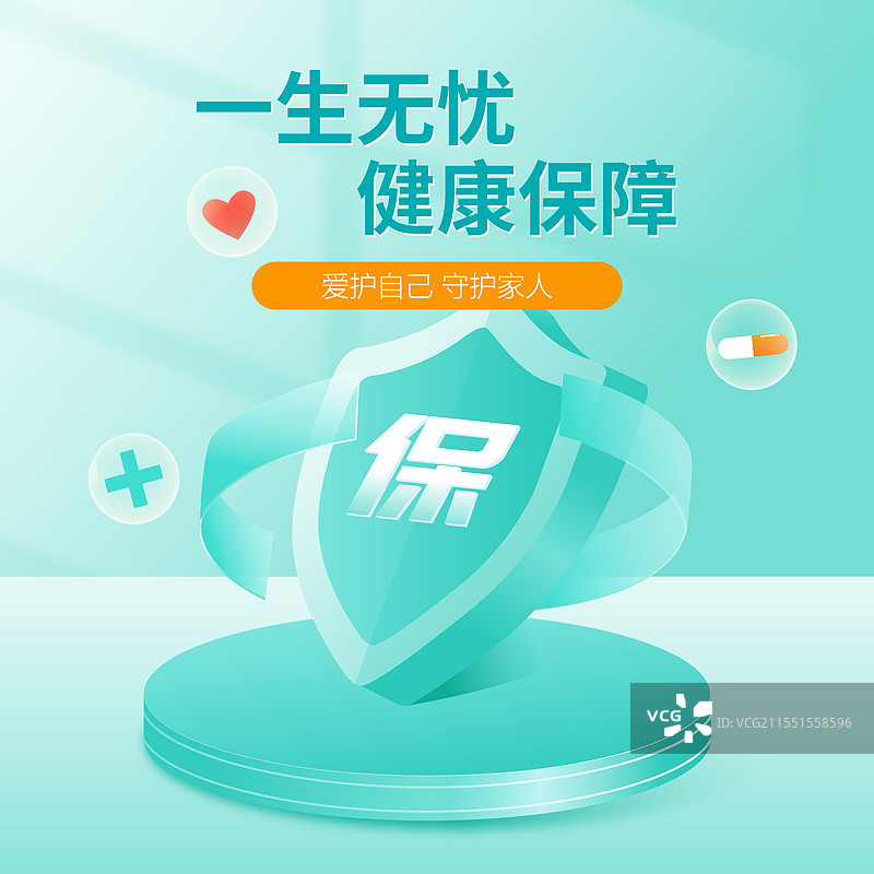 医疗保险百万医疗重疾险矢量插画海报图片素材