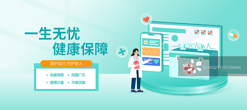 医疗保险百万医疗重疾险矢量插画海报图片素材