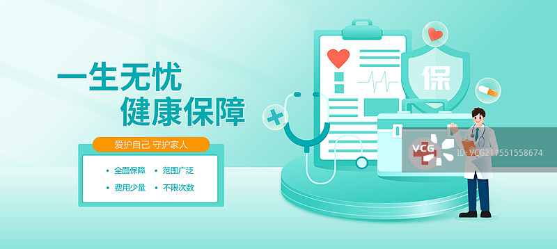 医疗保险百万医疗重疾险矢量插画海报图片素材