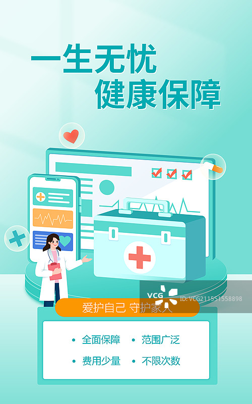 医疗保险百万医疗重疾险矢量插画海报图片素材