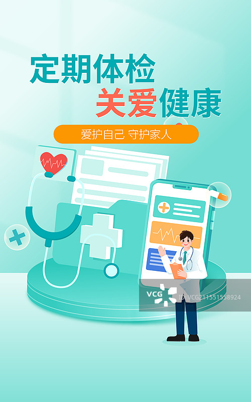 医疗保险百万医疗重疾险矢量插画海报图片素材