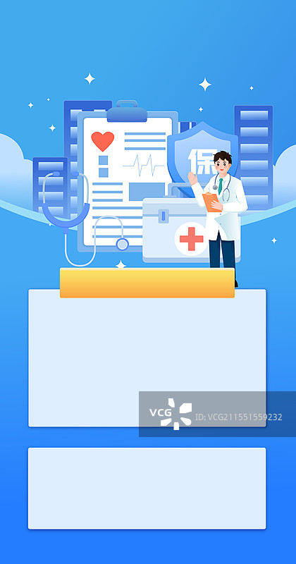 医疗保险百万医疗重疾险矢量插画图片素材