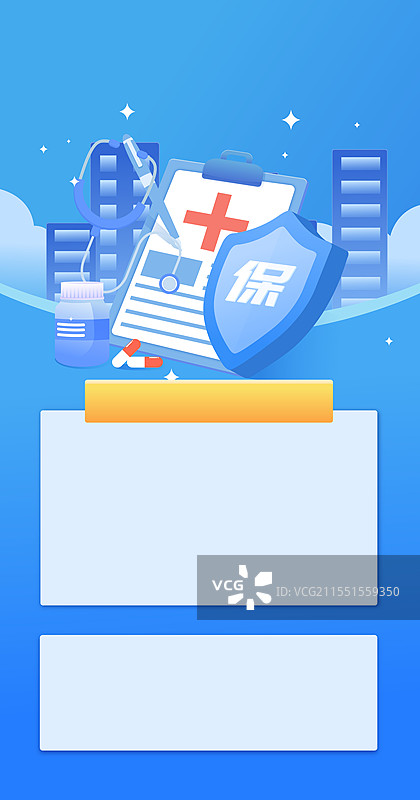 医疗保险百万医疗重疾险矢量插画图片素材