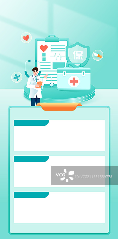 医疗保险百万医疗重疾险矢量插画图片素材