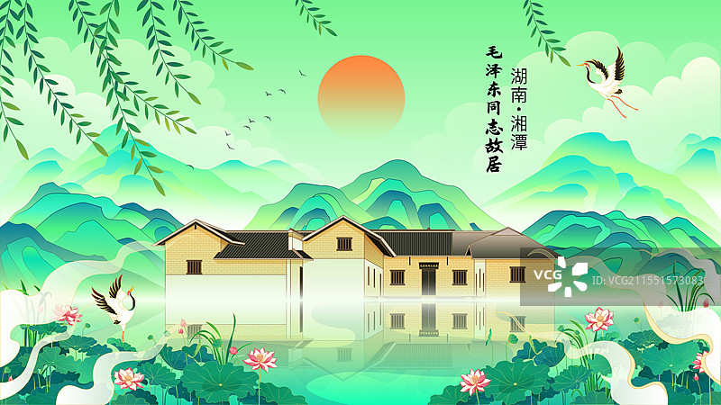 毛泽东同志故居夏天荷塘国风矢量插画图片素材
