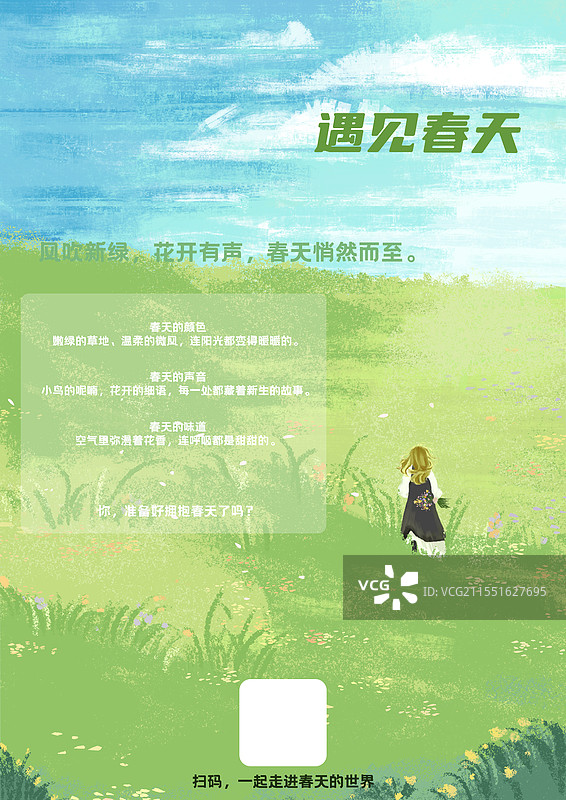 蓝绿色遇见春天清新手绘插画海报竖版图片素材