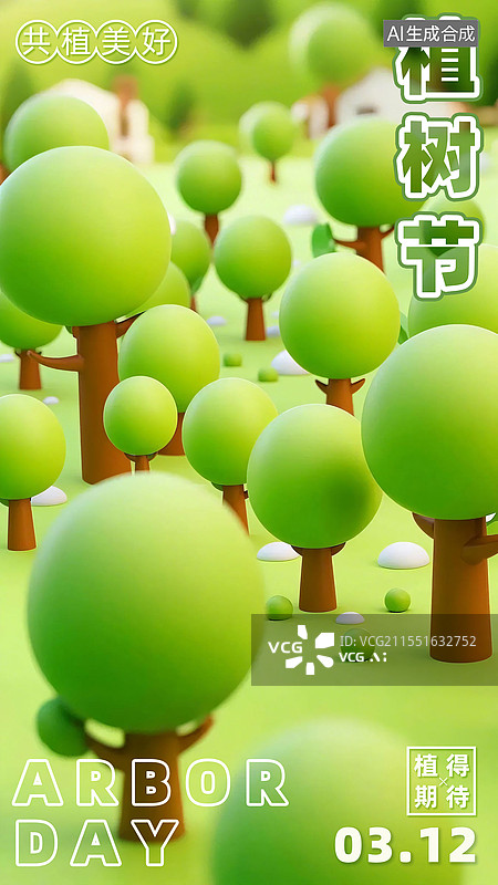 【AI数字艺术】植树节3D卡通风格海报模板图片素材