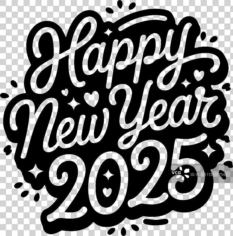 新年快乐 2025-04图片素材