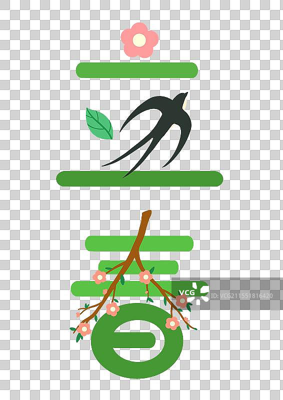 立春二十四节字体设计图片素材