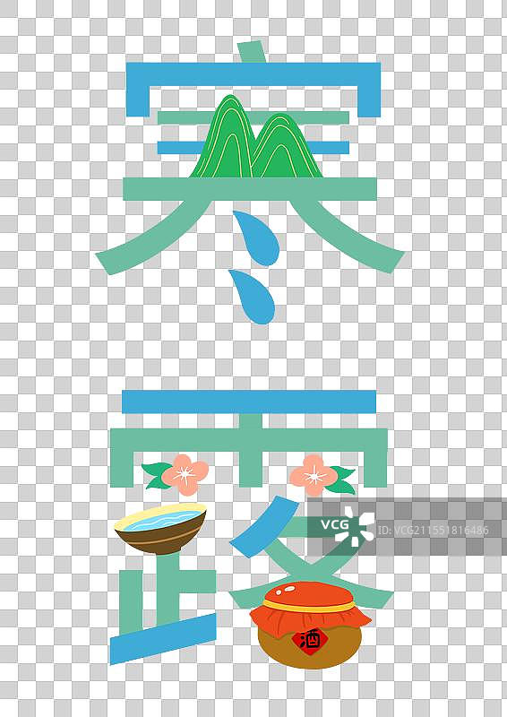 寒露二十四节字体设计图片素材