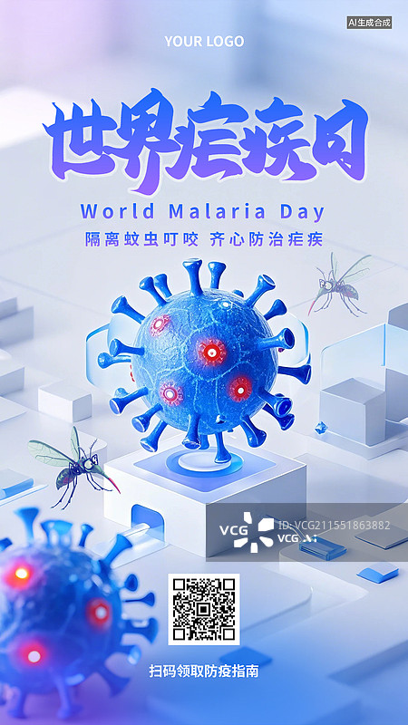 【AI数字艺术】世界疟疾日3D亚克力海报banner公众号配图图片素材