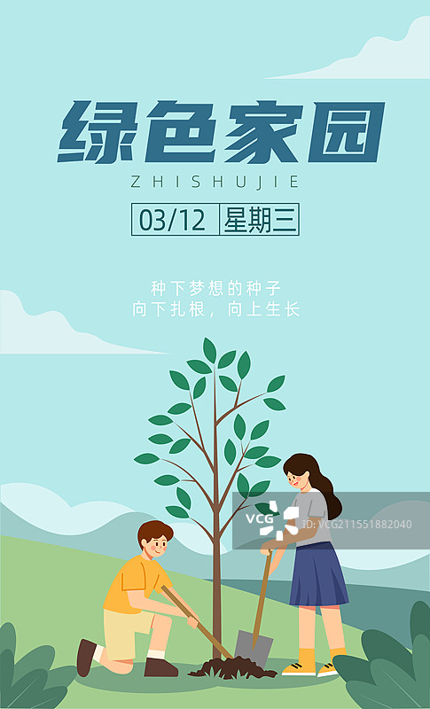 植树节世界环境日环保矢量插画海报模板图片素材