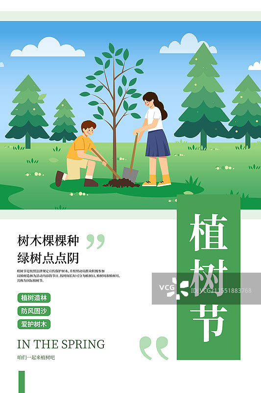 植树节世界环境日环保矢量插画海报模板图片素材