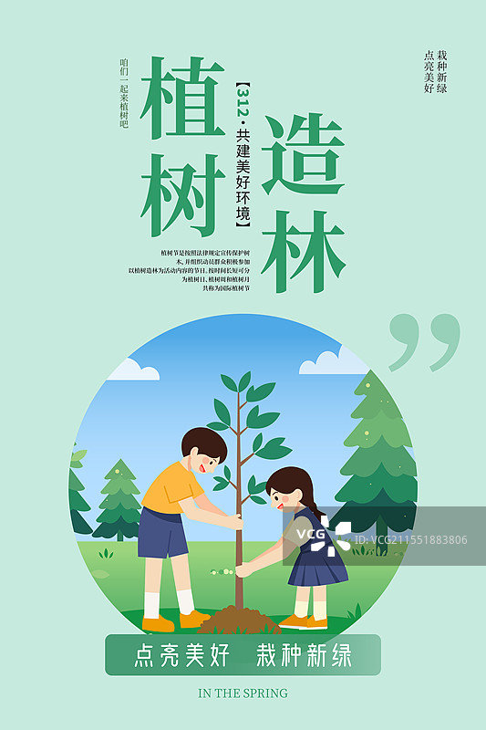 植树节世界环境日环保矢量插画海报模板图片素材