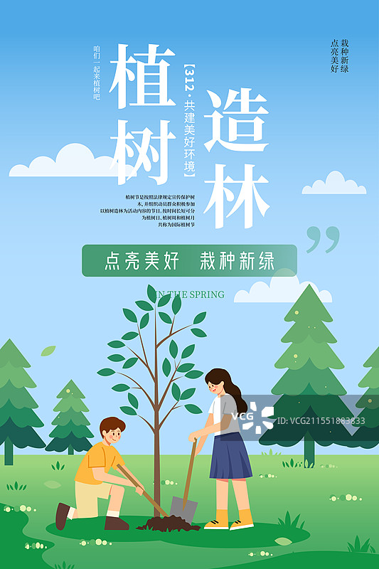 植树节世界环境日环保矢量插画海报模板图片素材