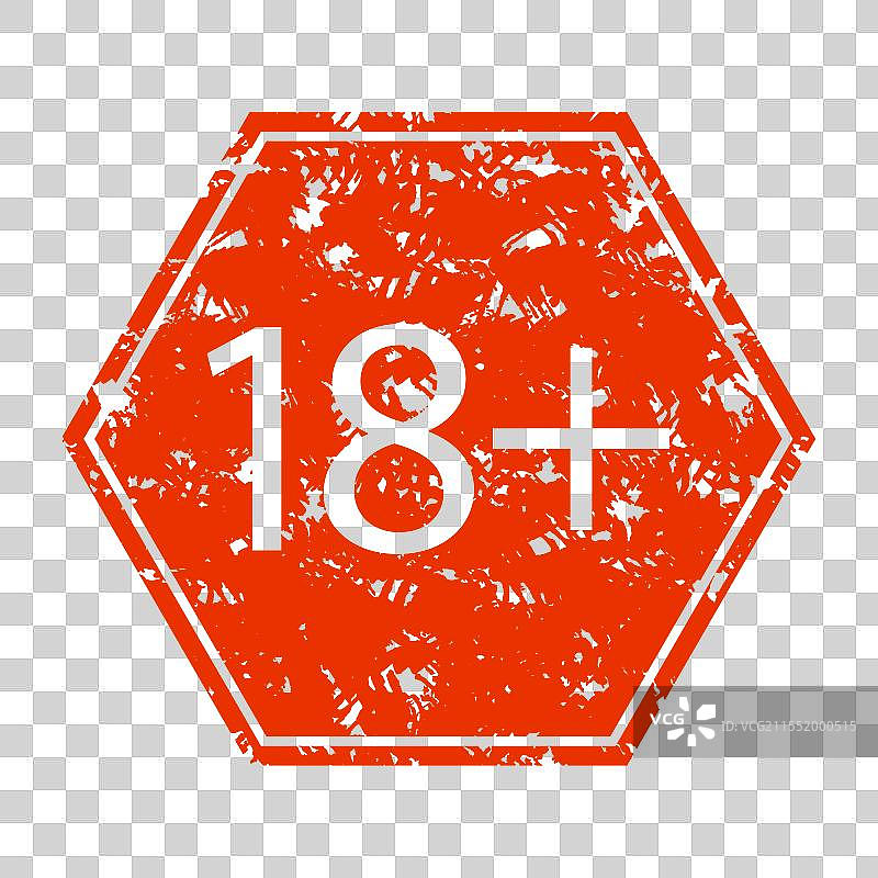 未满18岁橡皮图章印刷图片素材