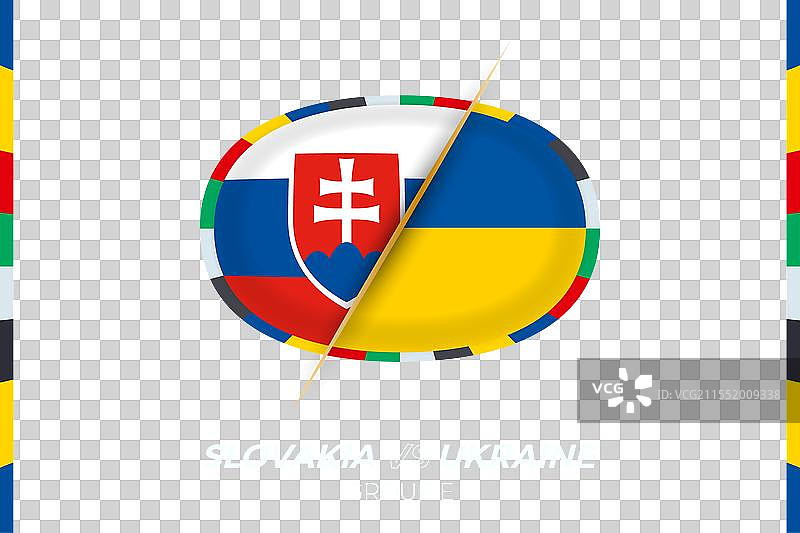 斯洛伐克与乌克兰足球比赛图标图片素材