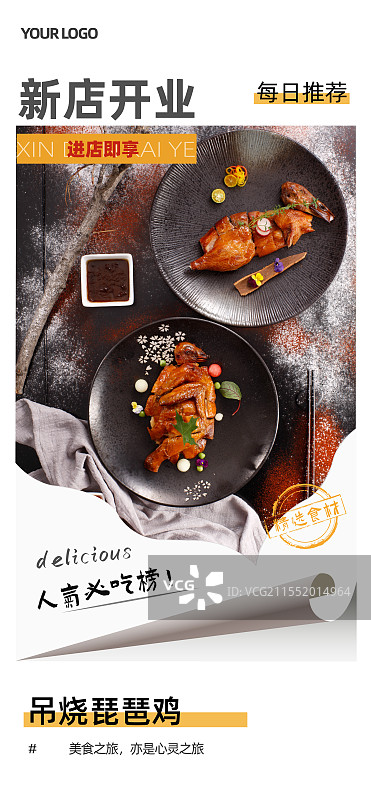 吊烧琵琶鸡-传统美食餐饮品牌新店开业产品宣传促销海报模板图片素材