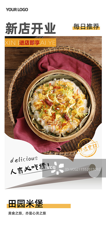 田园米堡-传统美食餐饮品牌新店开业产品宣传促销海报模板图片素材