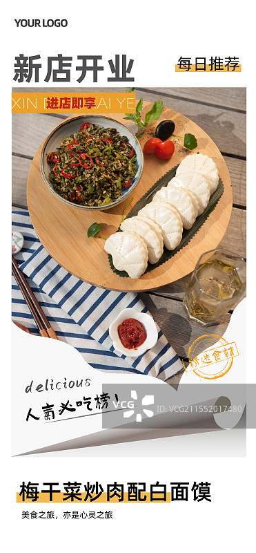 梅干菜炒肉配白面馍-传统美食餐饮品牌新店开业产品宣传促销海报模板图片素材