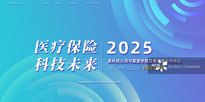 科技医疗保险蓝色背景展板海报模板图片素材