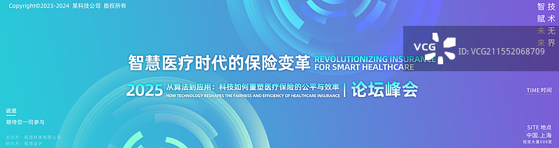 科技医疗保险蓝色背景展板海报模板图片素材