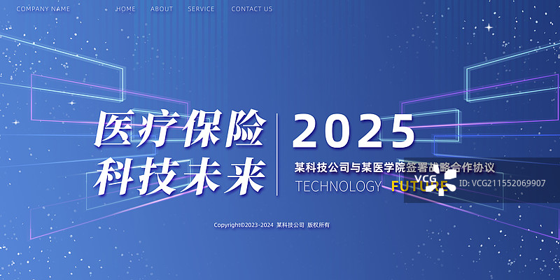 科技医疗保险蓝色背景展板海报模板图片素材