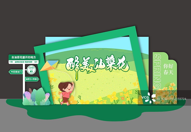 油菜花节开幕式拍照框合影框舞台背景展板图片素材
