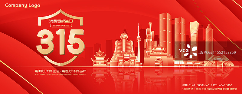 315消费者日贵阳城市建筑科技现代矢量插画海报图片素材